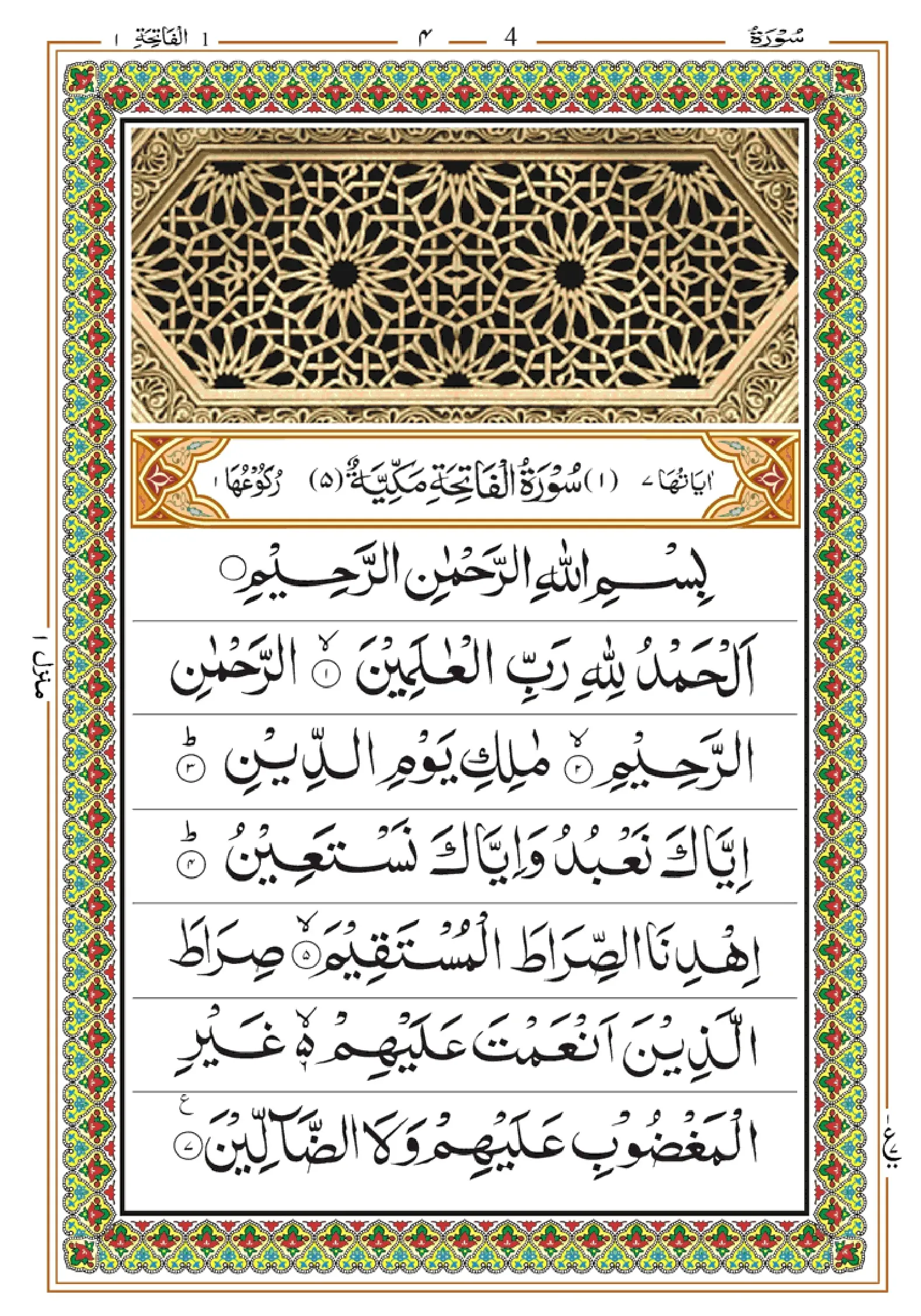 quran-para-1(1)_page-0004